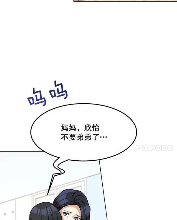 那个女人回来了漫画,77.第二胎喜讯51图