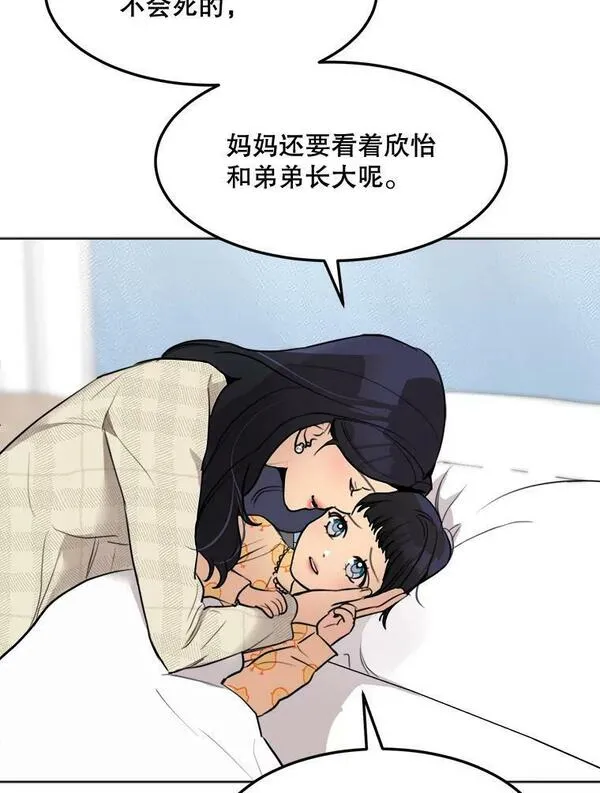 那个女人回来了漫画,77.第二胎喜讯62图