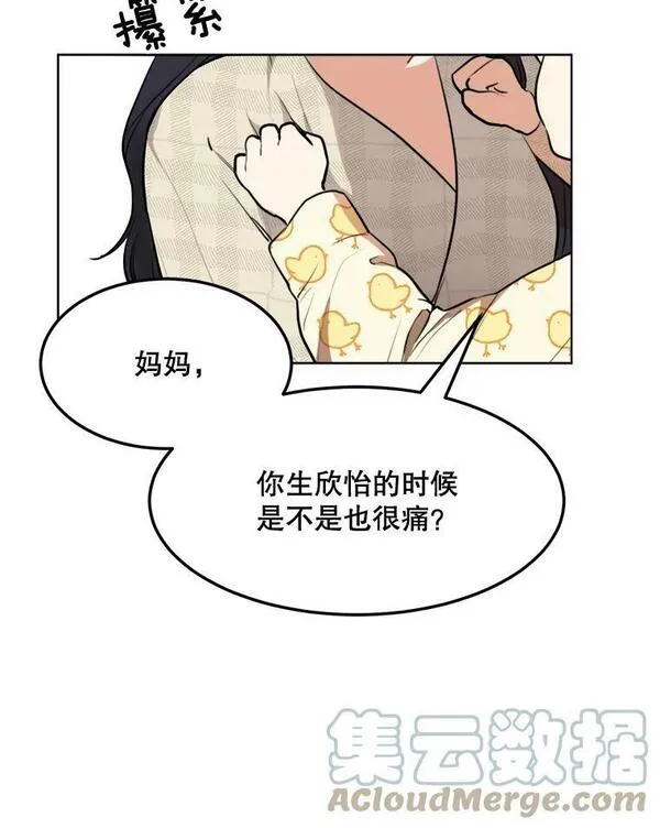 那个女人回来了漫画,77.第二胎喜讯57图