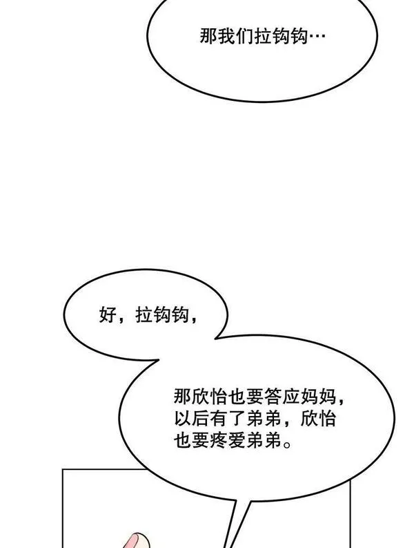 那个女人回来了漫画,77.第二胎喜讯63图