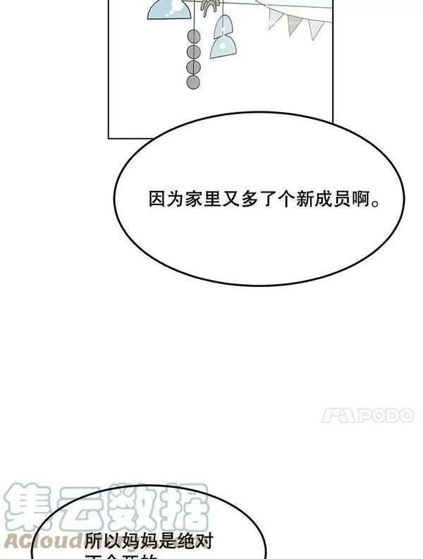 那个女人回来了漫画,77.第二胎喜讯61图