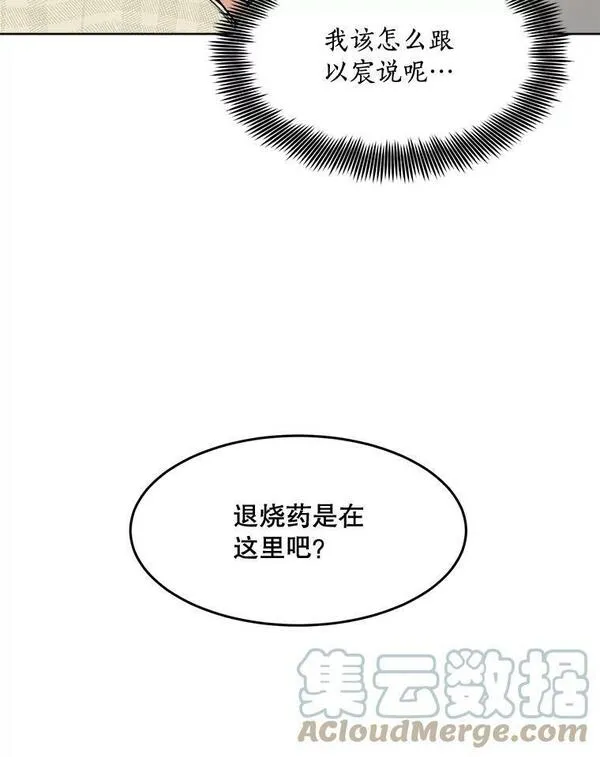 那个女人回来了漫画,77.第二胎喜讯17图