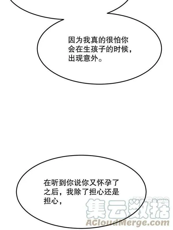 那个女人回来了漫画,77.第二胎喜讯101图