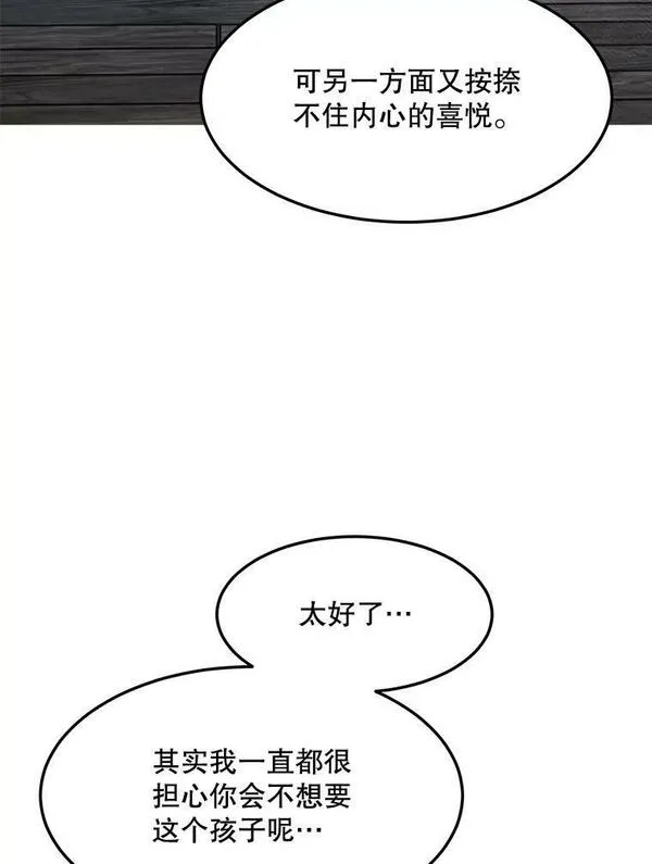 那个女人回来了漫画,77.第二胎喜讯103图