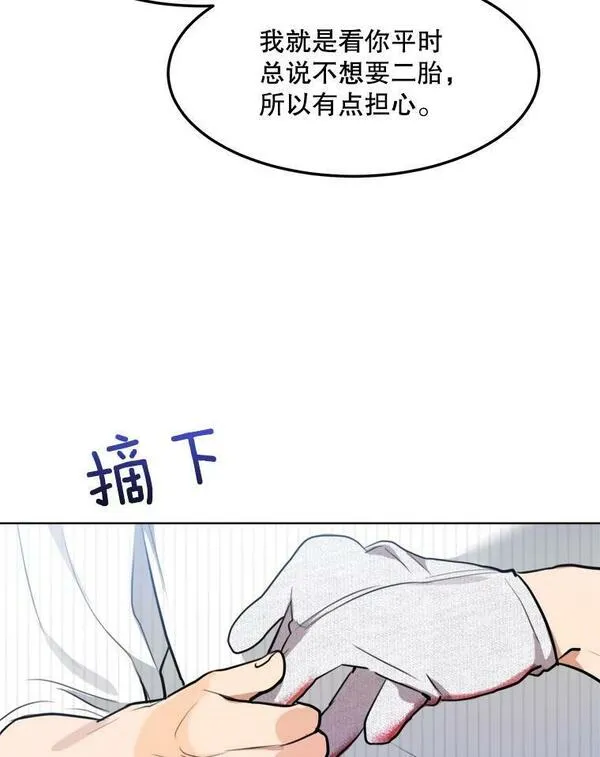 那个女人回来了漫画,77.第二胎喜讯94图