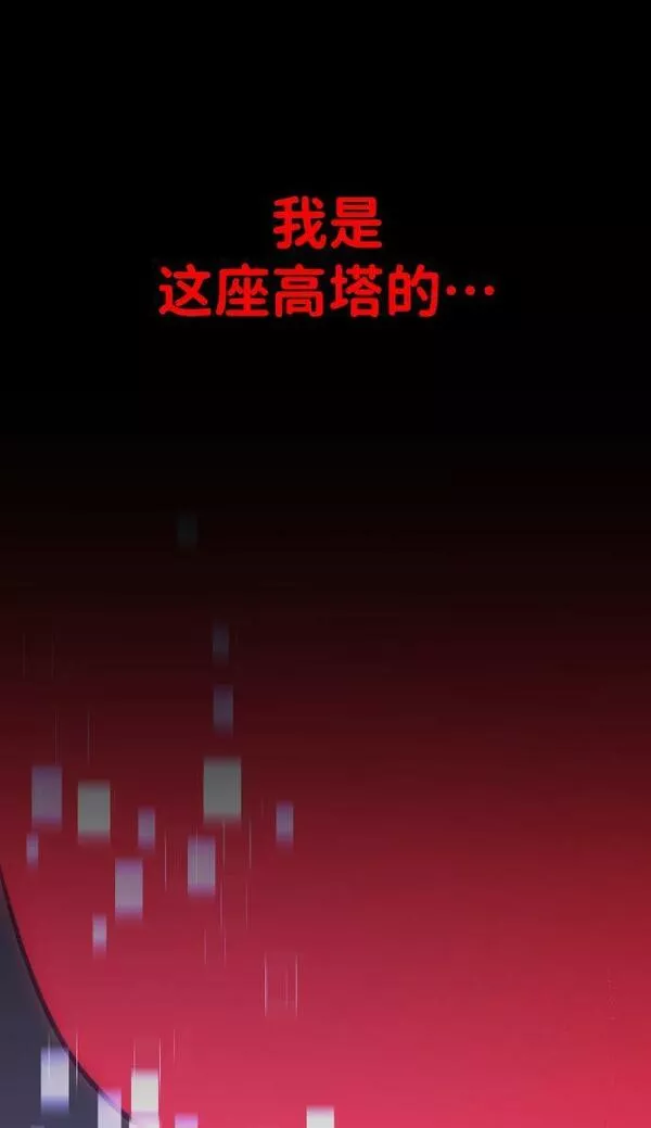 曾经是最终BOSS漫画,[第1话] 高塔鉴别师202图