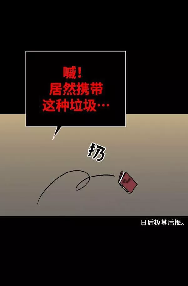 曾经是最终BOSS漫画,[第1话] 高塔鉴别师96图