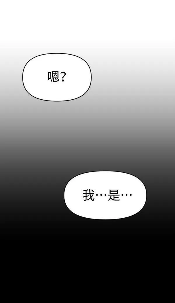 曾经是最终BOSS漫画,[第1话] 高塔鉴别师262图