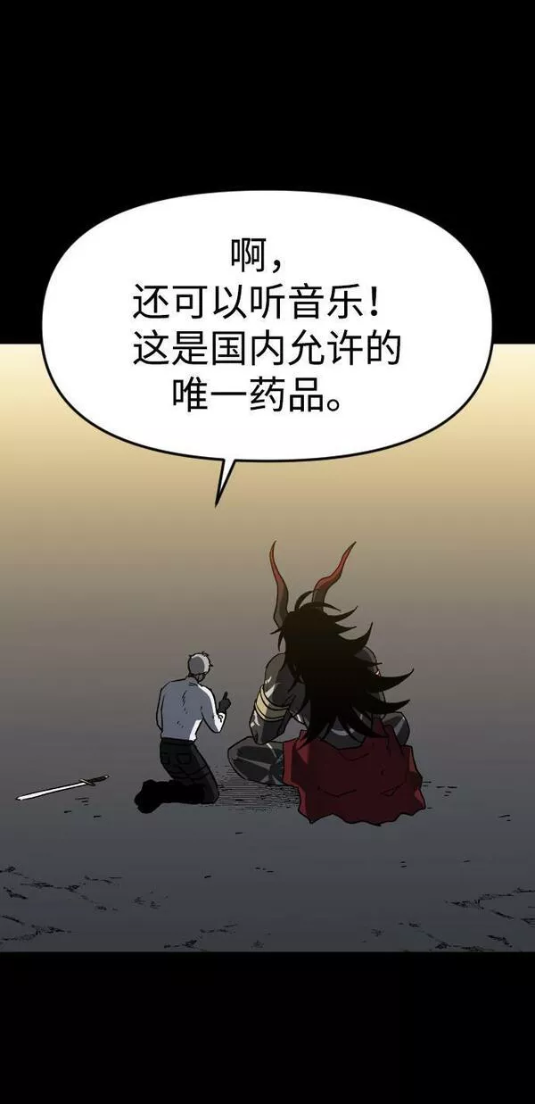 曾经是最终BOSS漫画,[第1话] 高塔鉴别师87图