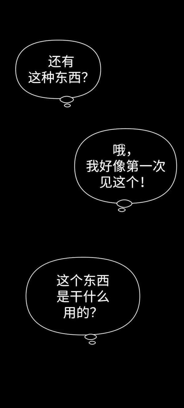 曾经是最终BOSS漫画,[第1话] 高塔鉴别师97图