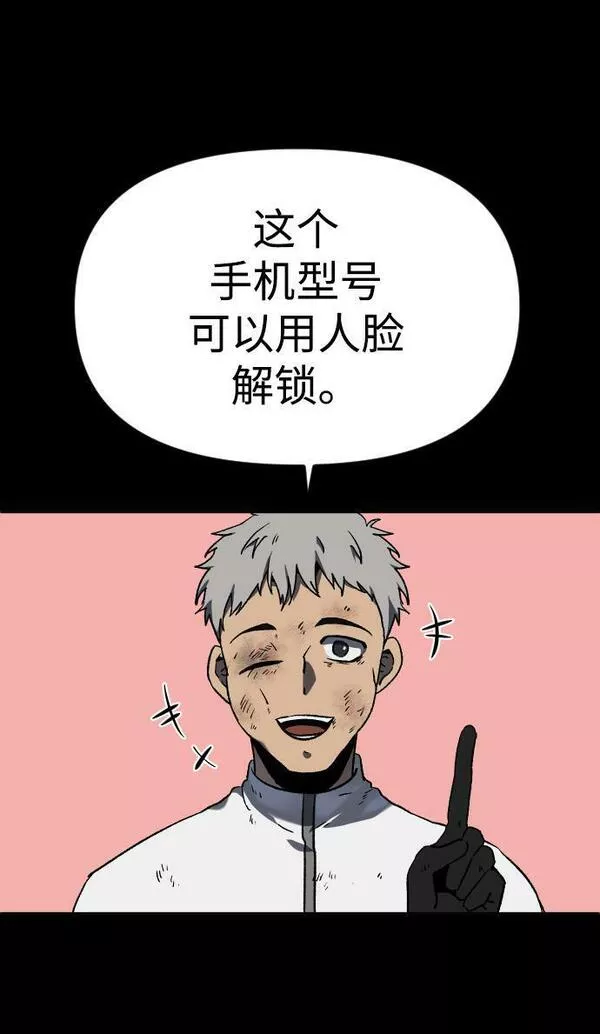 曾经是最终BOSS漫画,[第1话] 高塔鉴别师83图