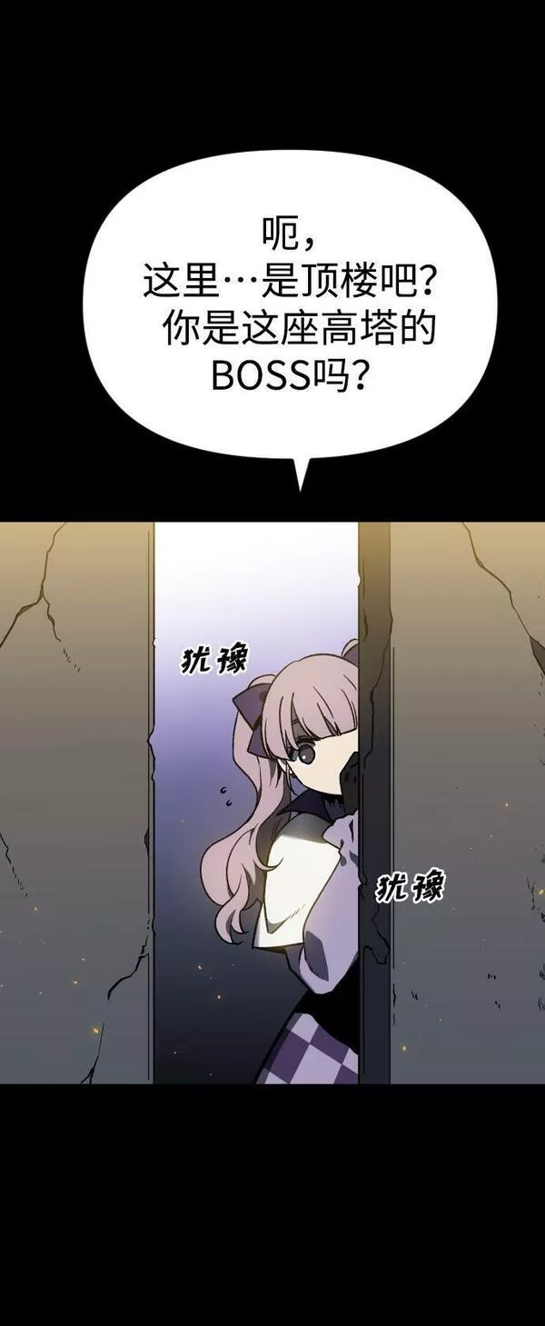 曾经是最终BOSS漫画,[第1话] 高塔鉴别师24图