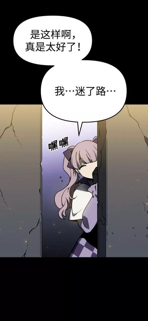 曾经是最终BOSS漫画,[第1话] 高塔鉴别师26图