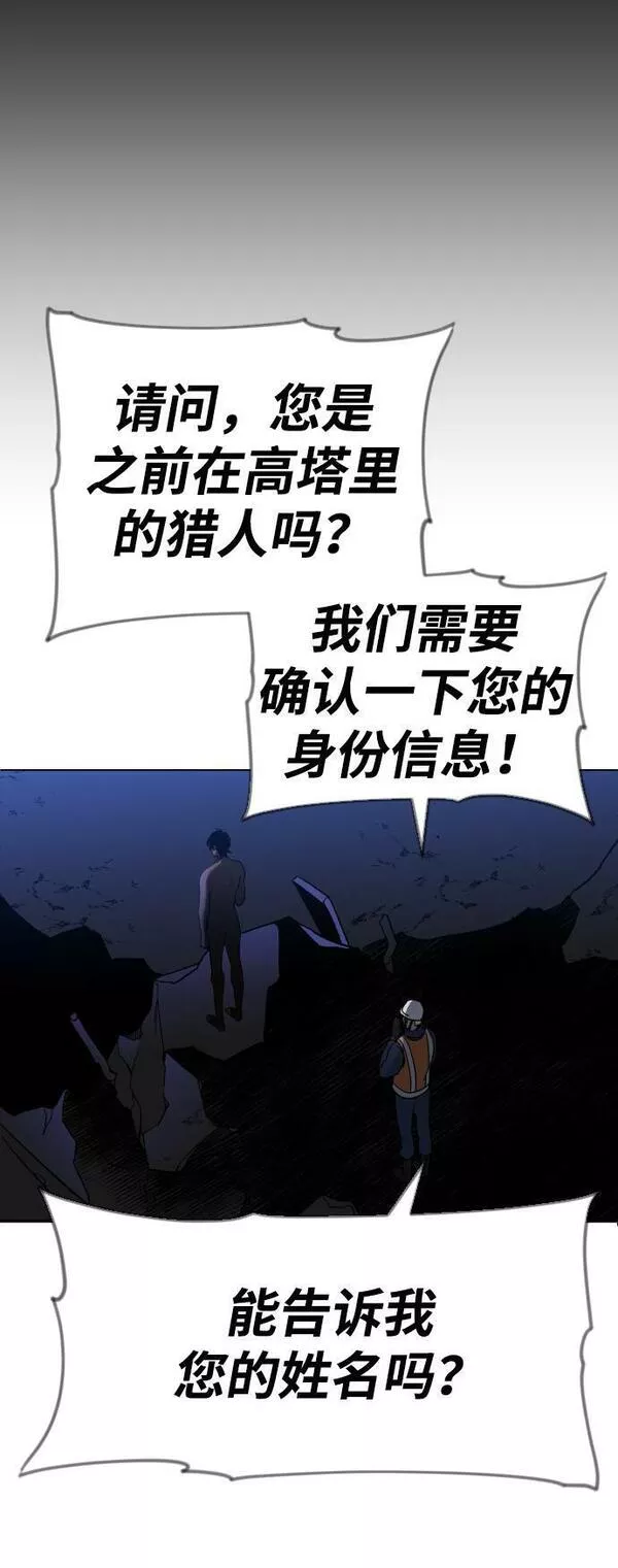 曾经是最终BOSS漫画,[第1话] 高塔鉴别师274图