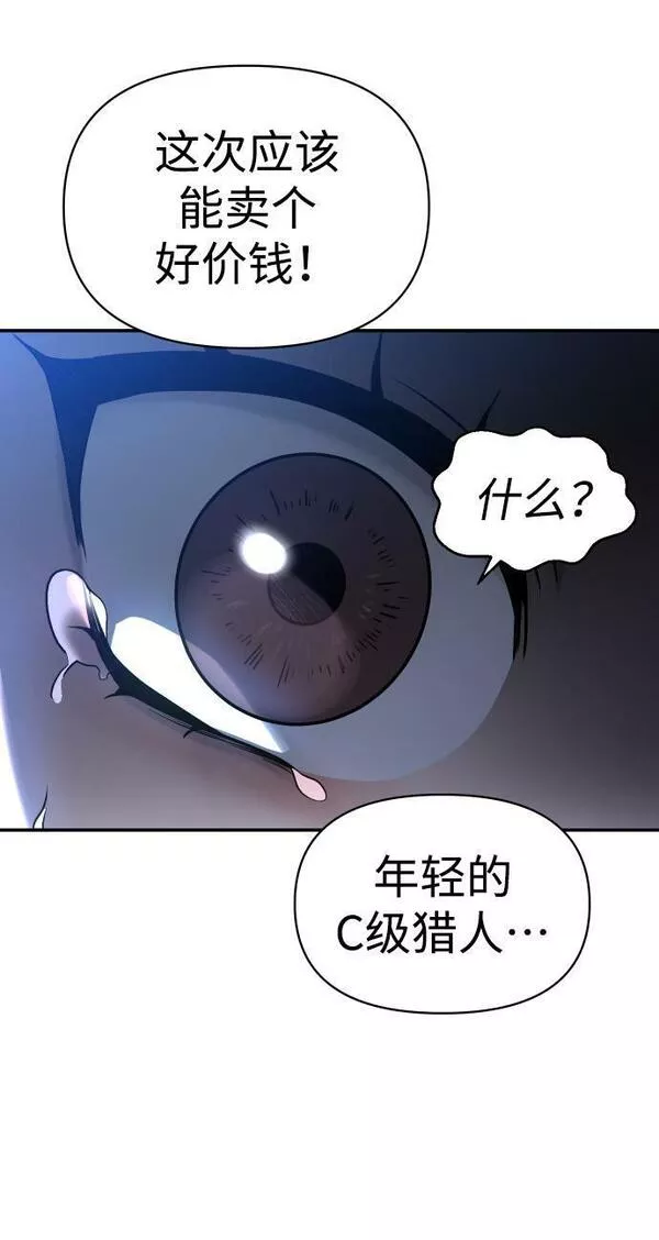 曾经是最终BOSS漫画,[第2话] 袭击（1）209图