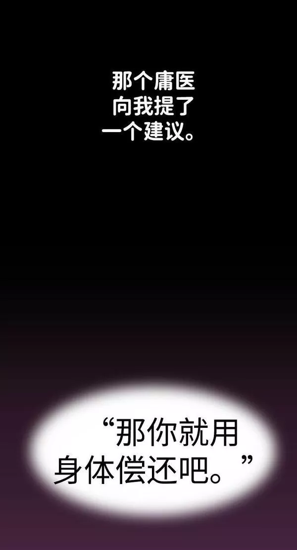 曾经是最终BOSS漫画,[第2话] 袭击（1）75图