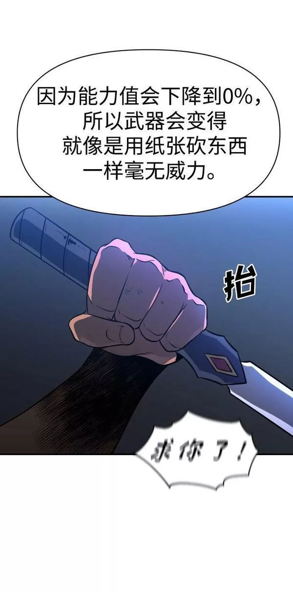 曾经是最终BOSS漫画,[第2话] 袭击（1）219图