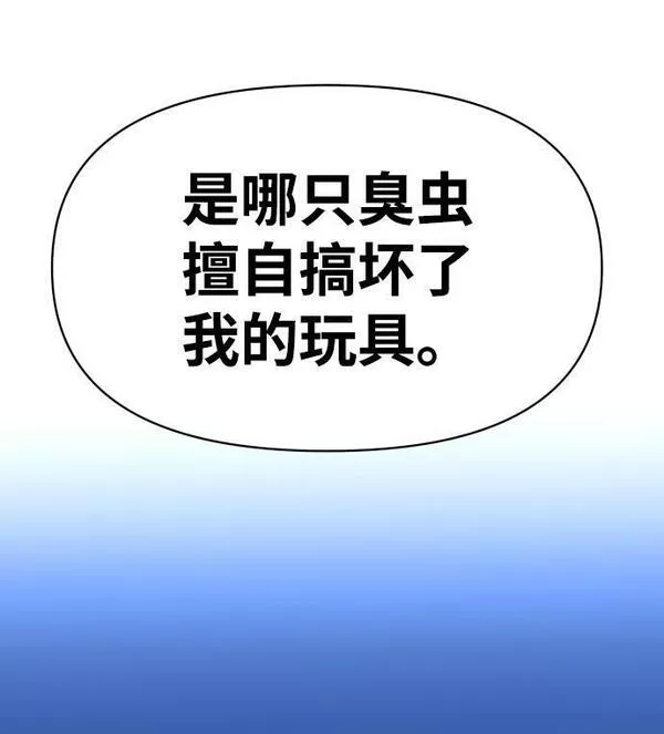 曾经是最终BOSS漫画,[第2话] 袭击（1）232图