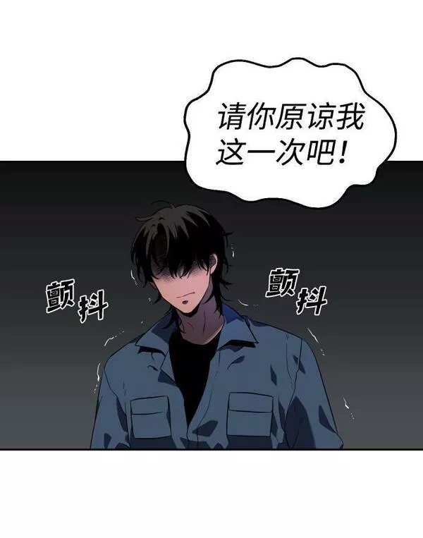 曾经是最终BOSS漫画,[第2话] 袭击（1）67图