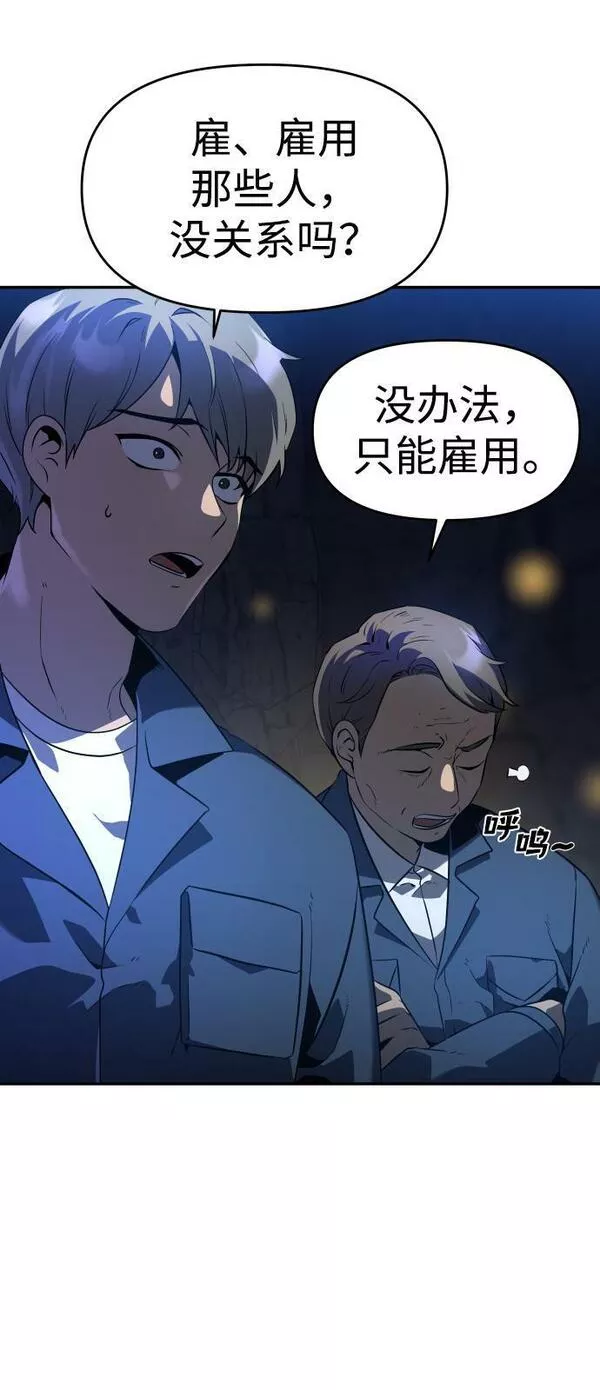 曾经是最终BOSS漫画,[第2话] 袭击（1）53图