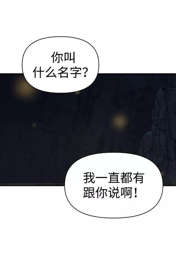 曾经是最终BOSS漫画,[第2话] 袭击（1）143图