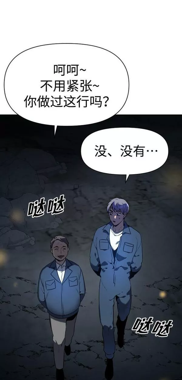 曾经是最终BOSS漫画,[第2话] 袭击（1）39图