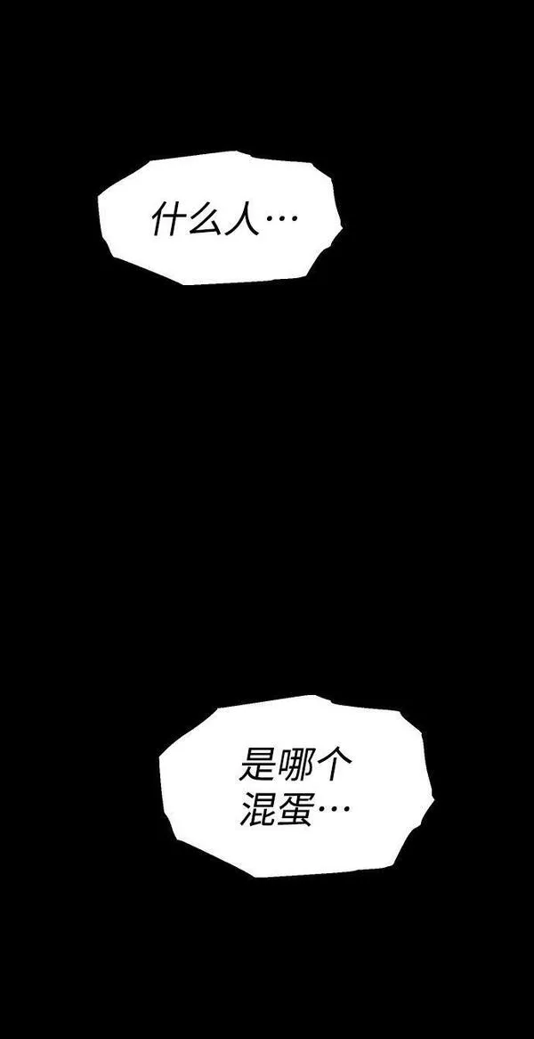 曾经是最终BOSS漫画,[第2话] 袭击（1）228图