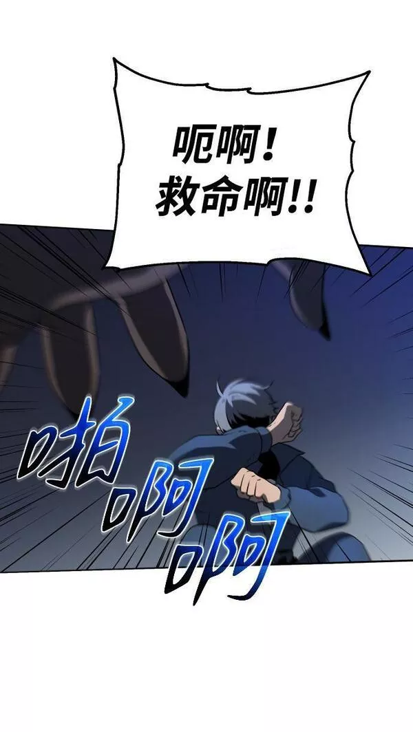 曾经是最终BOSS漫画,[第2话] 袭击（1）98图