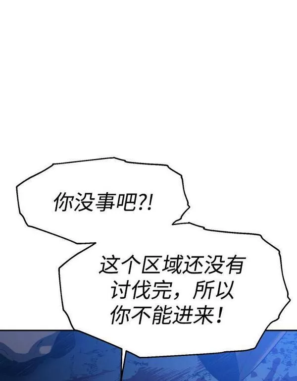 曾经是最终BOSS漫画,[第2话] 袭击（1）104图