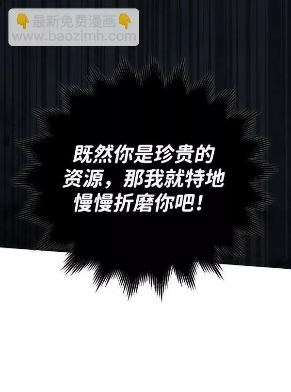 曾经是最终BOSS漫画,[第3话] 袭击（2）74图