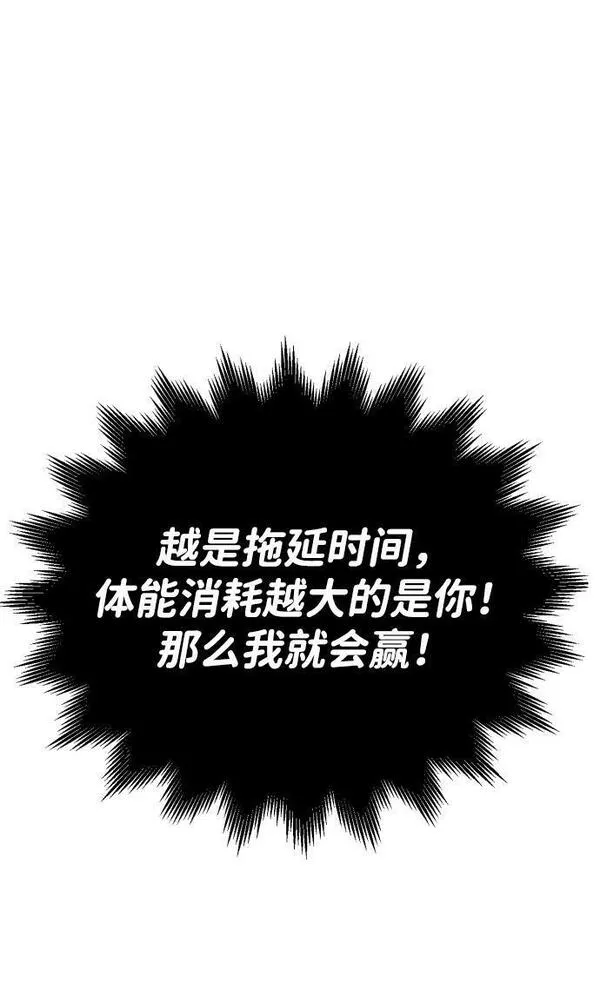 曾经是最终BOSS漫画,[第3话] 袭击（2）95图