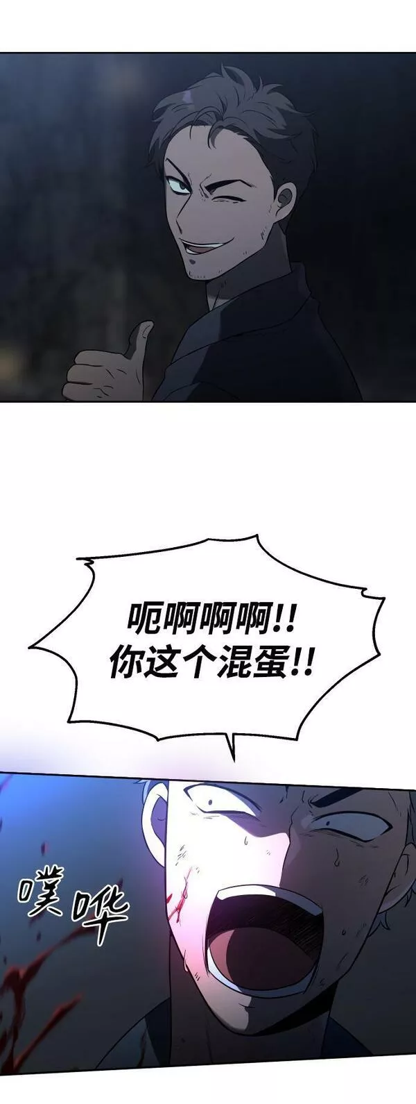 曾经是最终BOSS漫画,[第3话] 袭击（2）112图