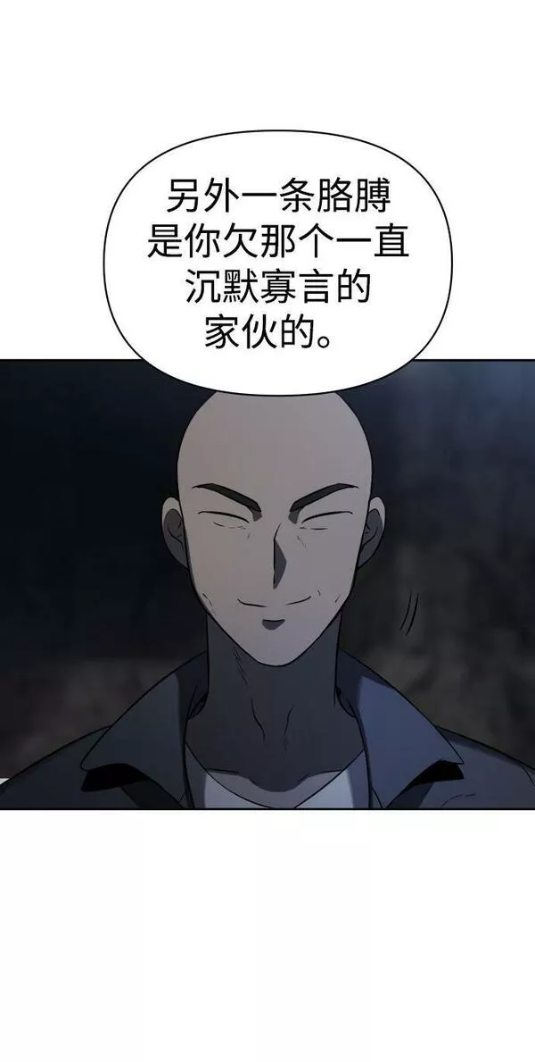 曾经是最终BOSS漫画,[第3话] 袭击（2）114图