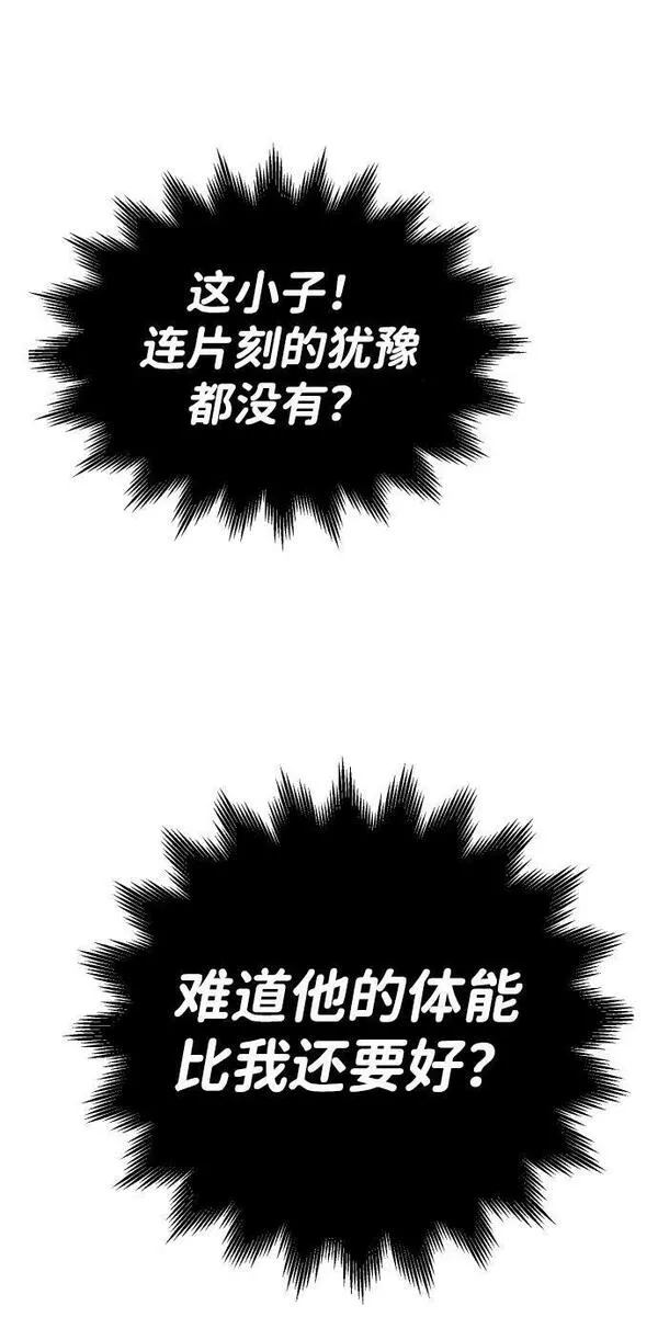 曾经是最终BOSS漫画,[第3话] 袭击（2）92图