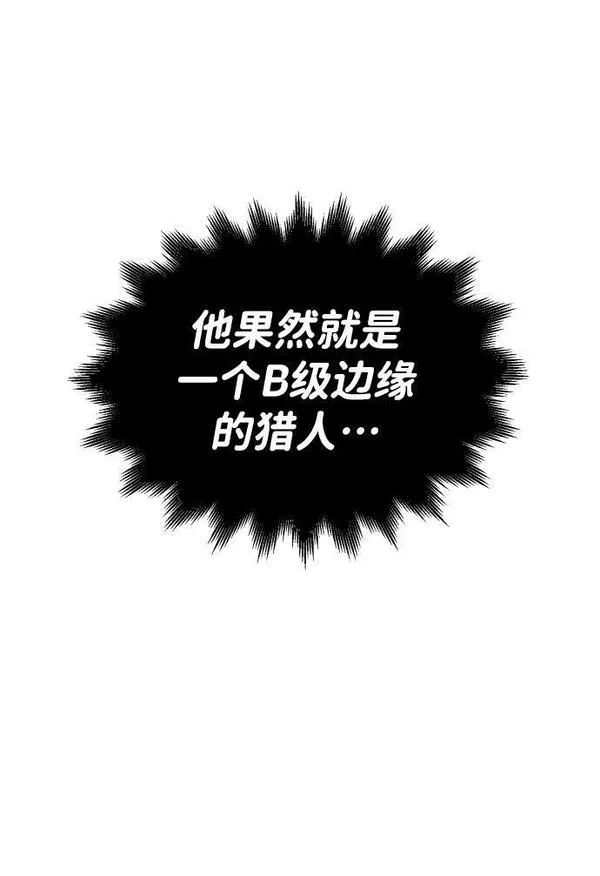 曾经是最终BOSS漫画,[第3话] 袭击（2）96图