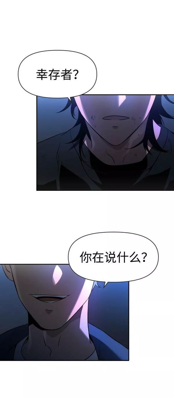 曾经是最终BOSS漫画,[第3话] 袭击（2）24图