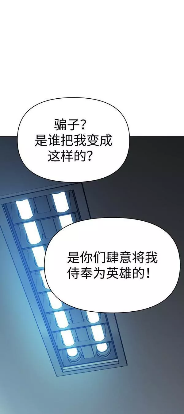 曾经是最终BOSS漫画,[第4话] 迎入77图