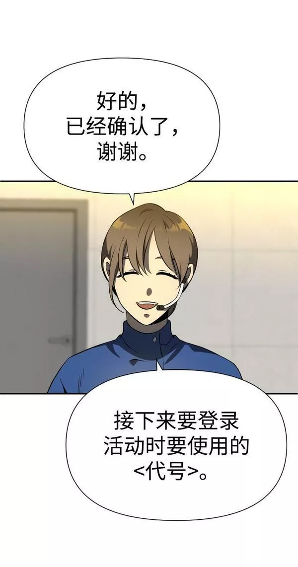 曾经是最终BOSS漫画,[第4话] 迎入142图