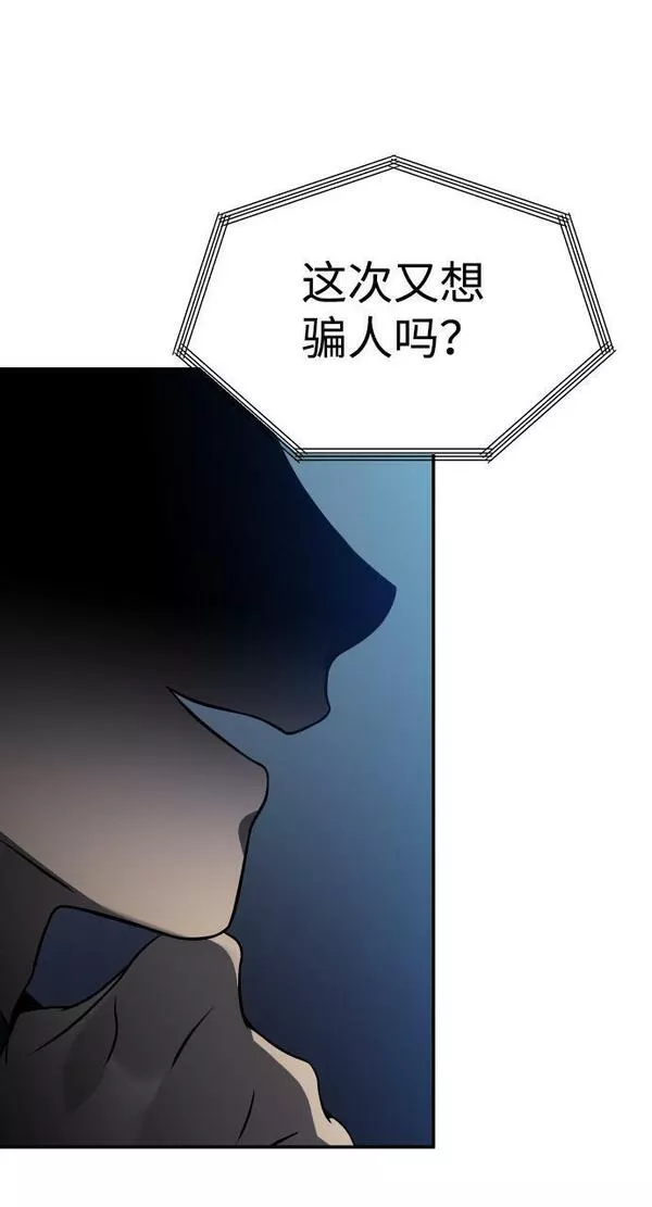 曾经是最终BOSS漫画,[第4话] 迎入64图