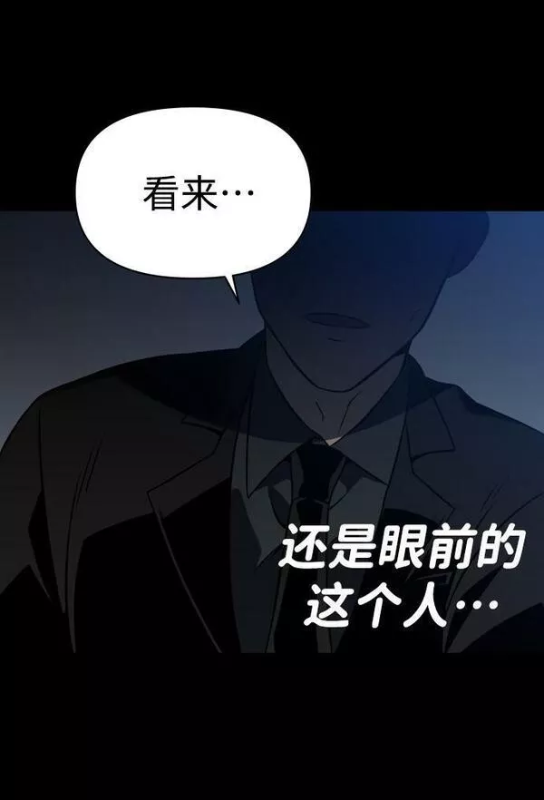 曾经是最终BOSS漫画,[第4话] 迎入120图