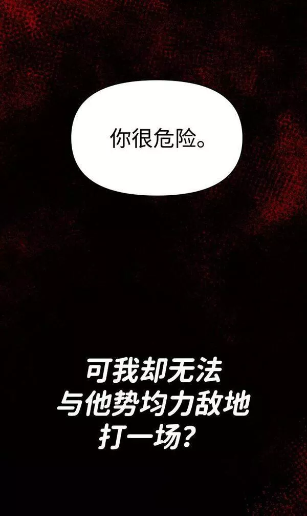 曾经是最终BOSS漫画,[第4话] 迎入117图