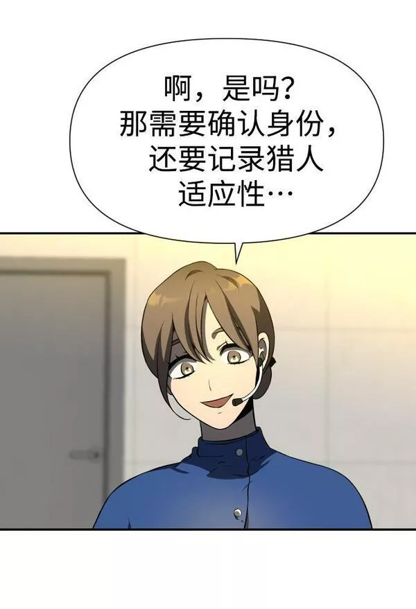 曾经是最终BOSS漫画,[第4话] 迎入140图