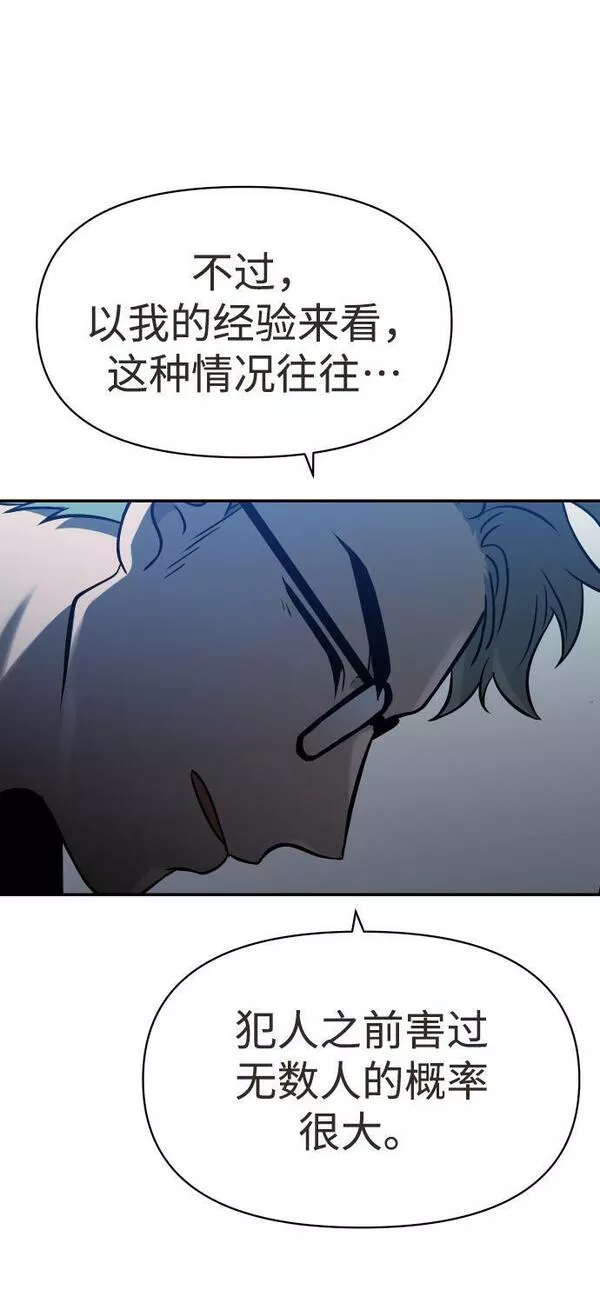 曾经是最终BOSS漫画,[第4话] 迎入113图