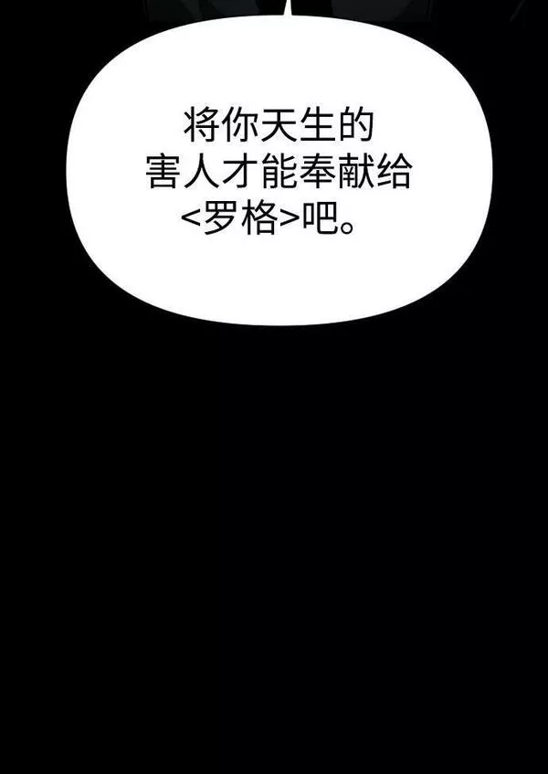 曾经是最终BOSS漫画,[第4话] 迎入138图