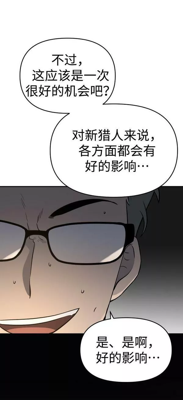 曾经是最终BOSS漫画,[第5话] 定向指导（1）101图