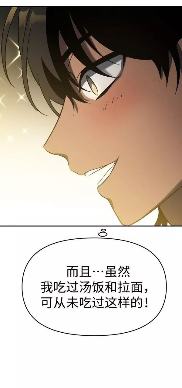 曾经是最终BOSS漫画,[第5话] 定向指导（1）105图