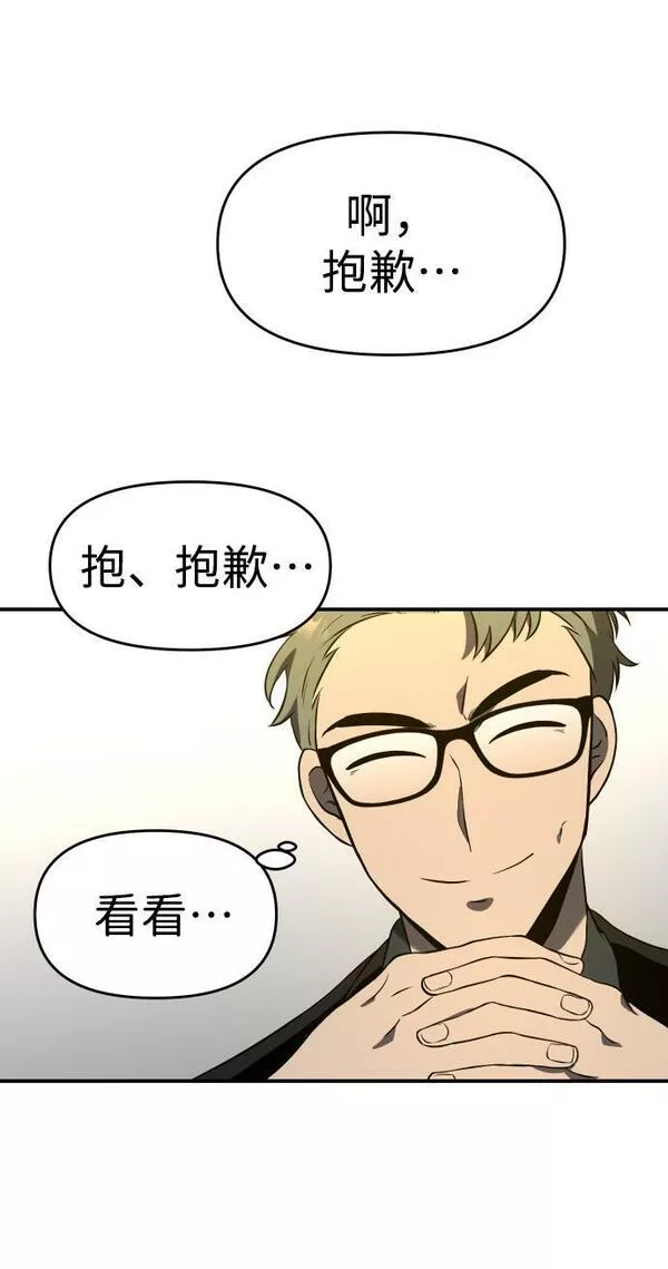 曾经是最终BOSS漫画,[第5话] 定向指导（1）91图