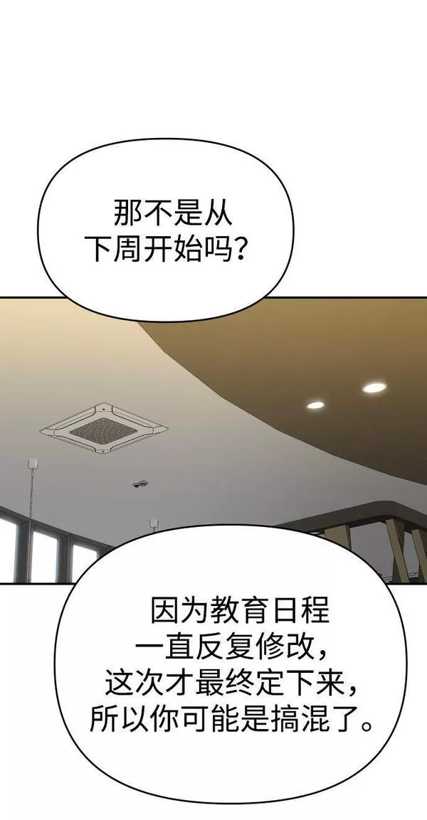 曾经是最终BOSS漫画,[第5话] 定向指导（1）100图