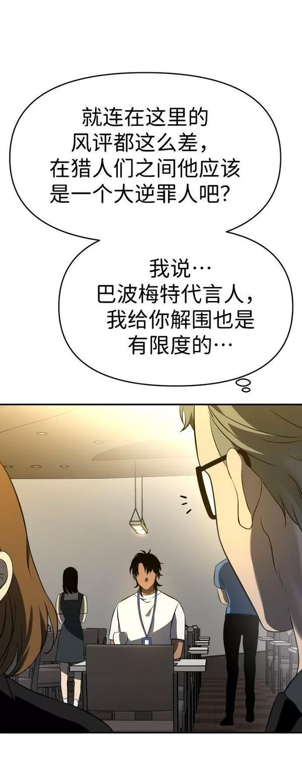 曾经是最终BOSS漫画,[第5话] 定向指导（1）92图