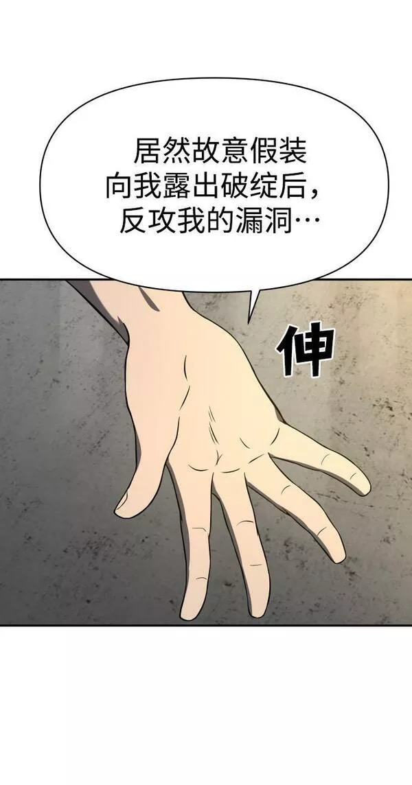 曾经是最终BOSS漫画,[第6话] 定向指导（2）86图